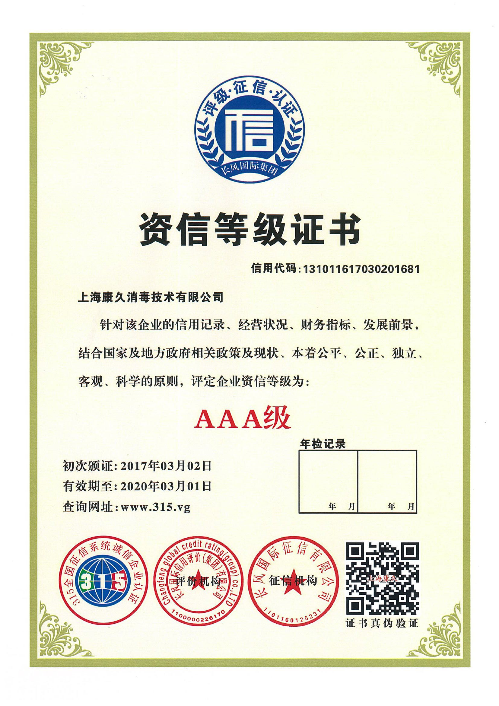 “惠州资信等级证书